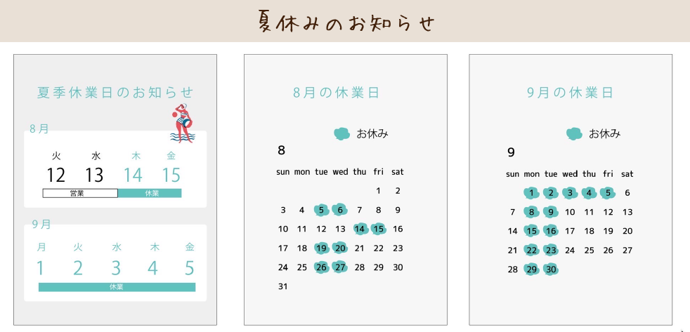 夏季休暇のお知らせ