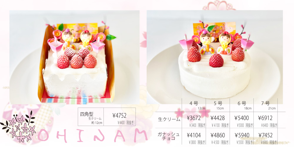 ひな祭りケーキ